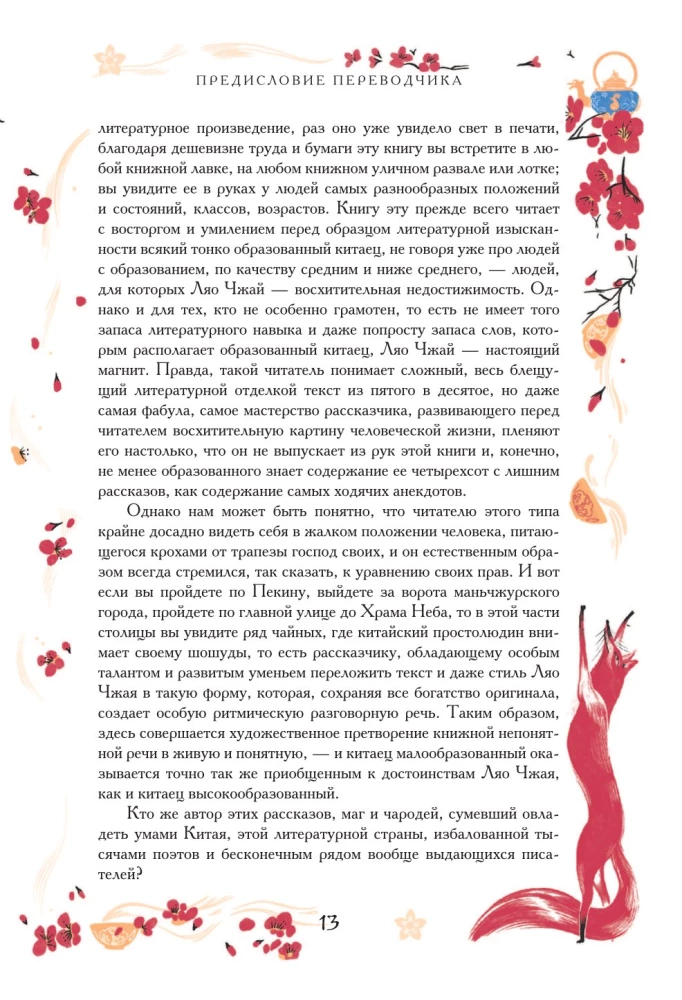 Ķīniešu noveles par brīnumiem. Kolekcionāra izdevums ar mūsdienu mākslinieku ilustrācijām